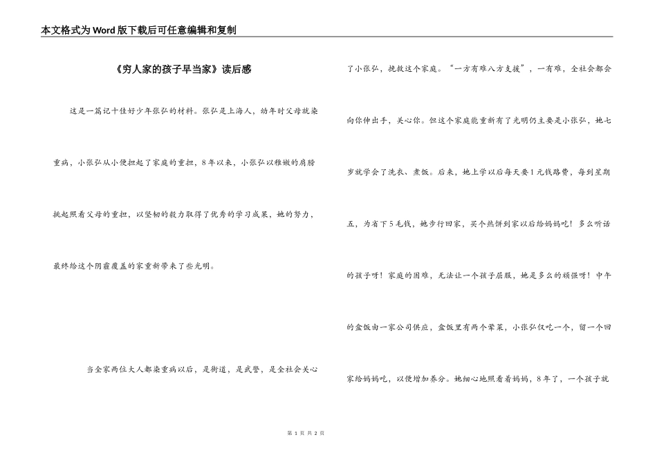 《穷人家的孩子早当家》读后感_第1页
