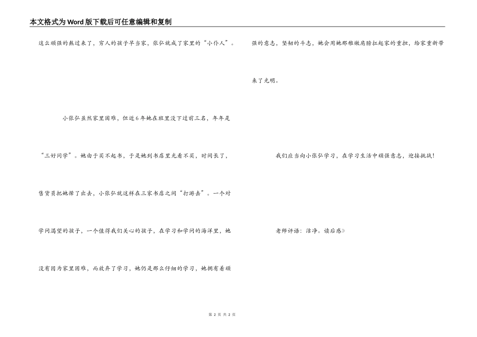 《穷人家的孩子早当家》读后感_第2页
