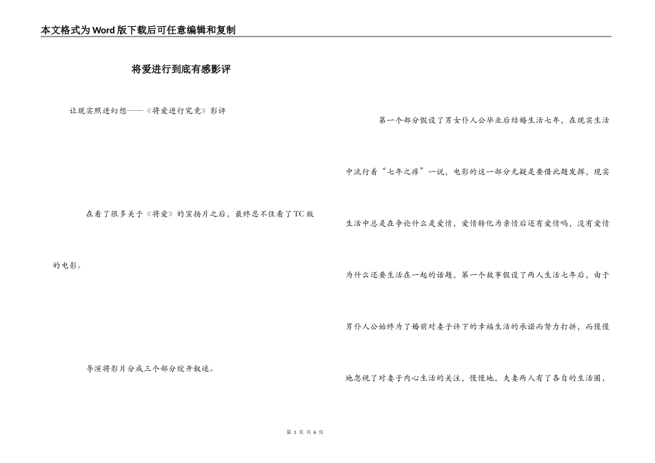 将爱进行到底有感影评_第1页