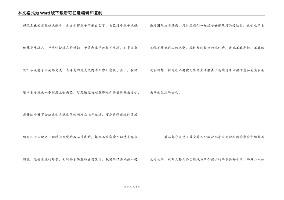 将爱进行到底有感影评_第2页