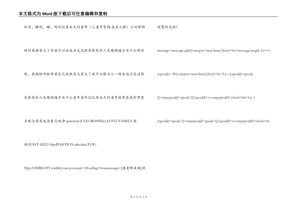 庆六一儿童节诗歌-六一儿童节诗朗诵_第2页