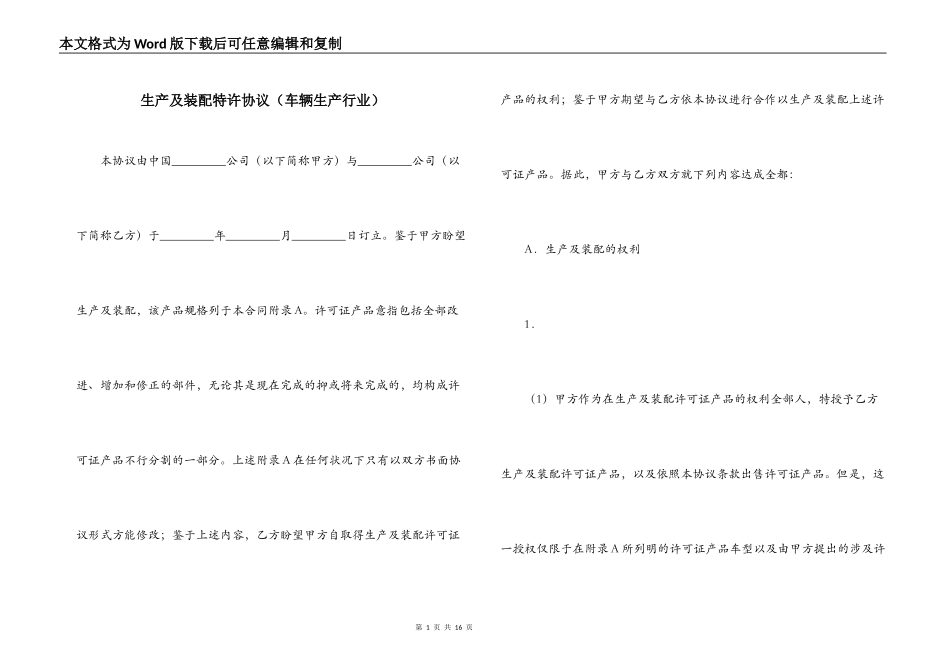 生产及装配特许协议（车辆生产行业）_第1页