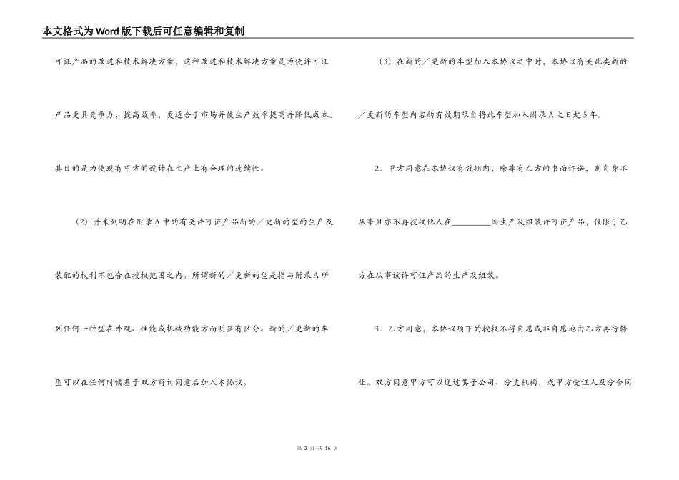 生产及装配特许协议（车辆生产行业）_第2页