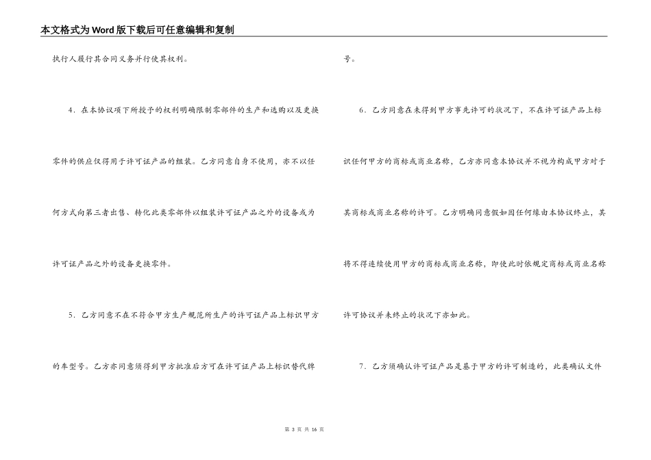 生产及装配特许协议（车辆生产行业）_第3页