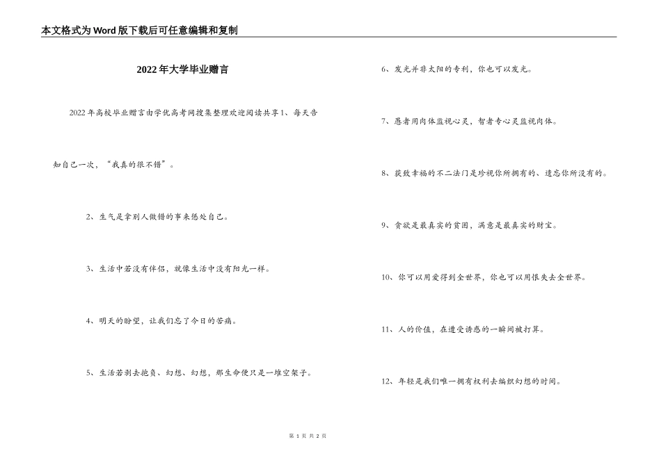 2022年大学毕业赠言_第1页