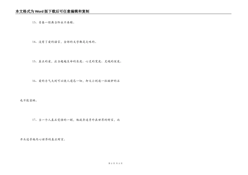 2022年大学毕业赠言_第2页