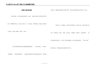 老鼠记者读后感