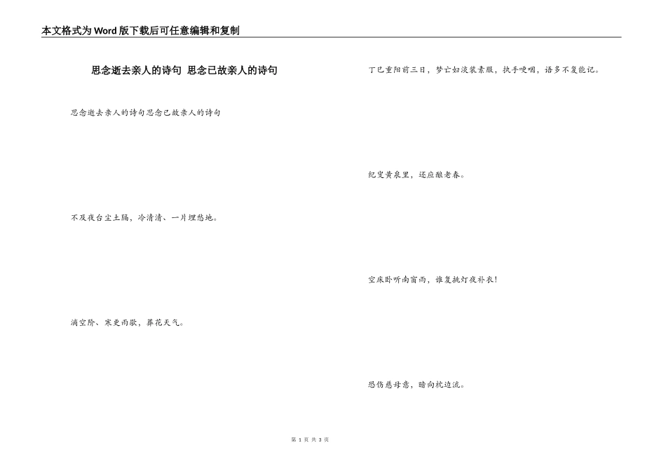 思念逝去亲人的诗句 思念已故亲人的诗句_第1页