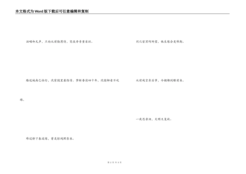 思念逝去亲人的诗句 思念已故亲人的诗句_第2页