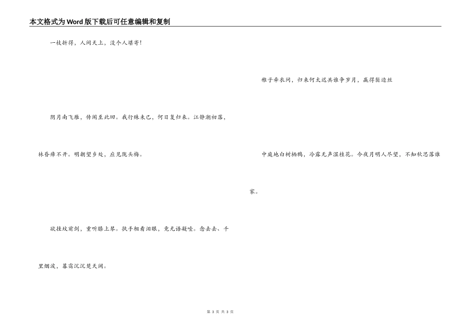 思念逝去亲人的诗句 思念已故亲人的诗句_第3页