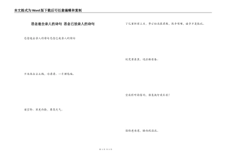 思念逝去亲人的诗句 思念已故亲人的诗句