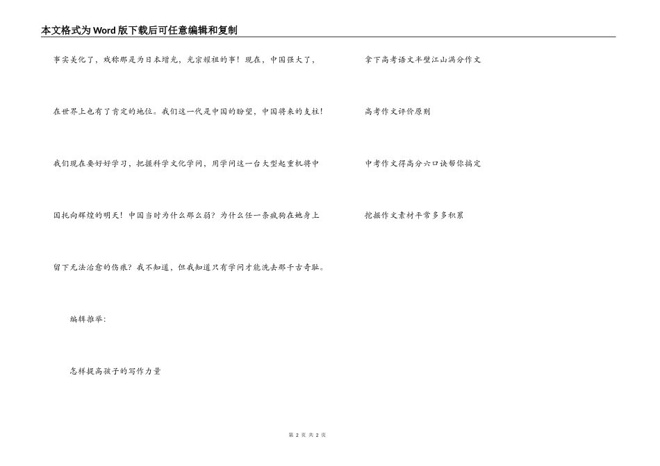 南京大屠杀演讲稿：挥之不去的阴影_第2页