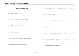 会计面试考官常问问题