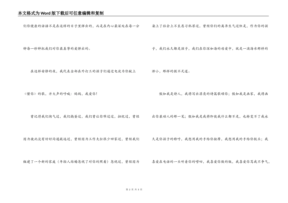感恩母亲演讲稿 伟大的母爱_第2页