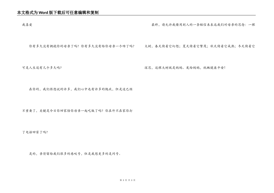感恩母亲演讲稿 伟大的母爱_第3页
