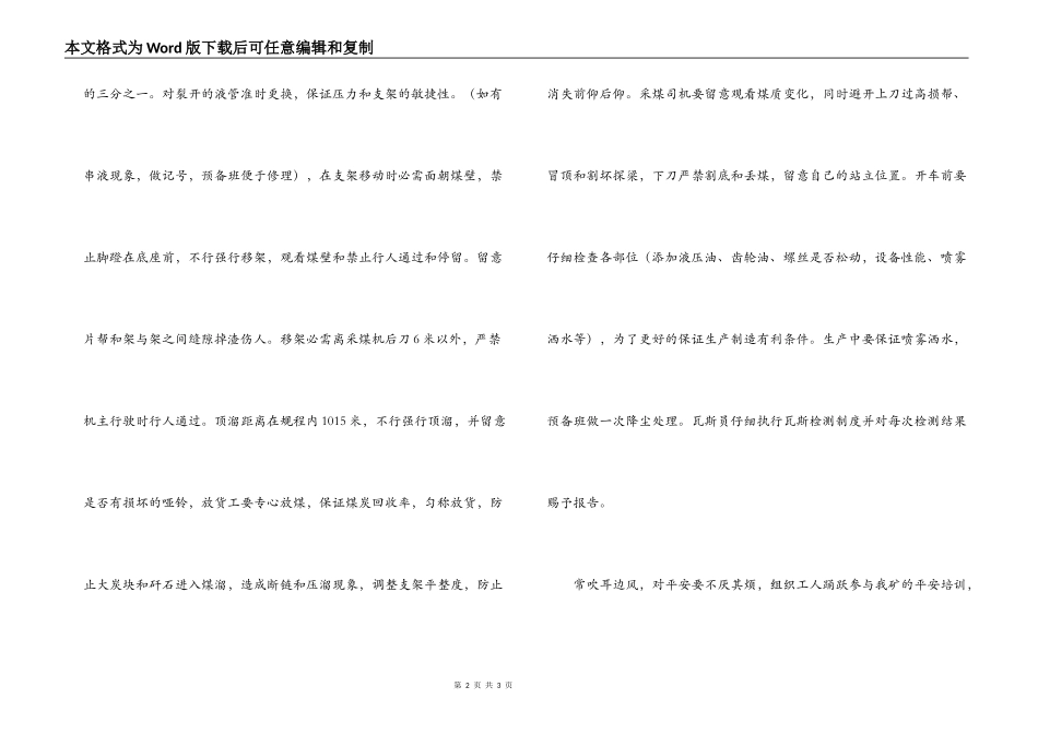 假如我是班组长征文_第2页