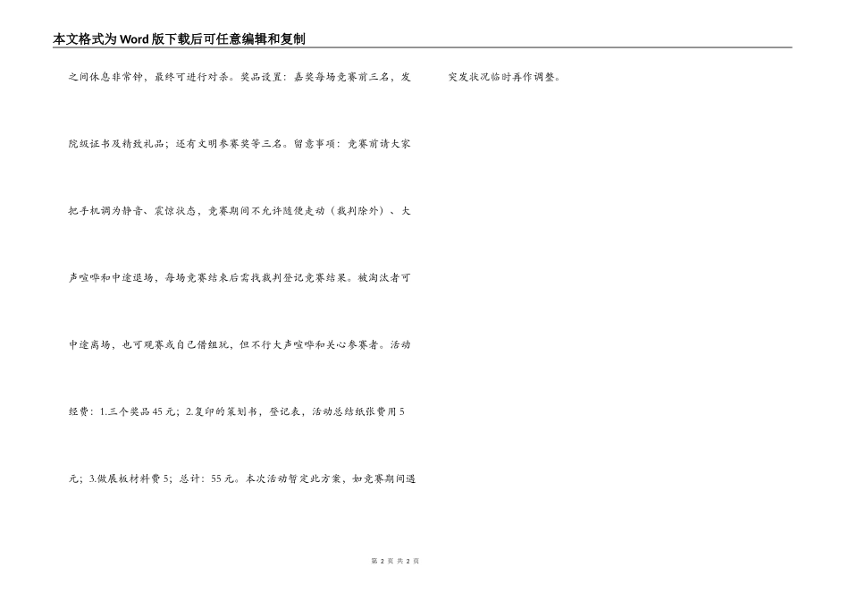 高校三国杀比赛活动策划书_第2页