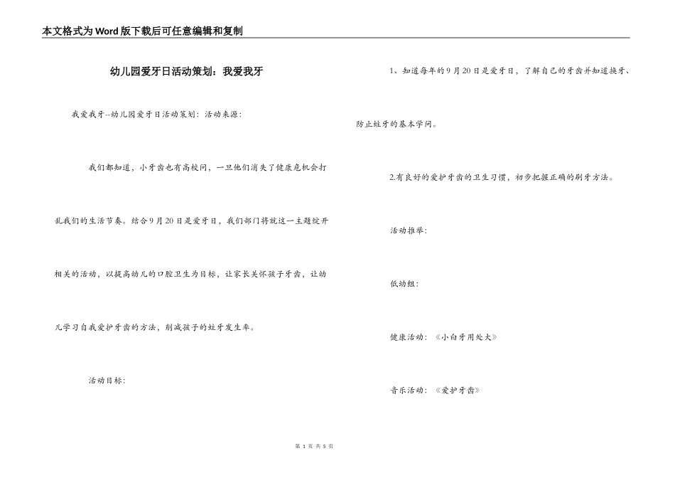 幼儿园爱牙日活动策划：我爱我牙_第1页