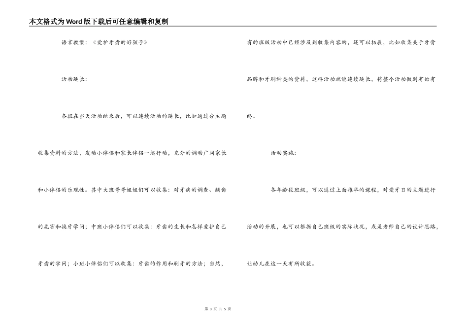 幼儿园爱牙日活动策划：我爱我牙_第3页