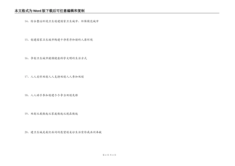 社区＂双创双建＂宣传标语口号_第2页