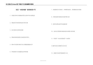 社区＂双创双建＂宣传标语口号