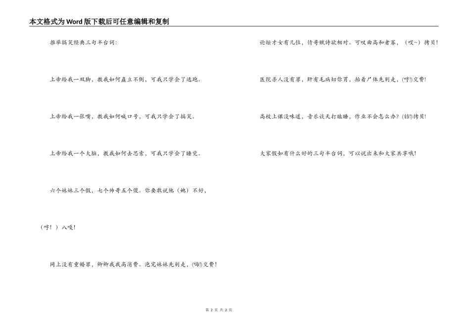 龙年三句半台词精选_第2页