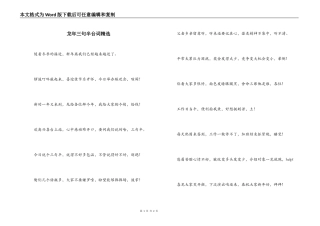 龙年三句半台词精选