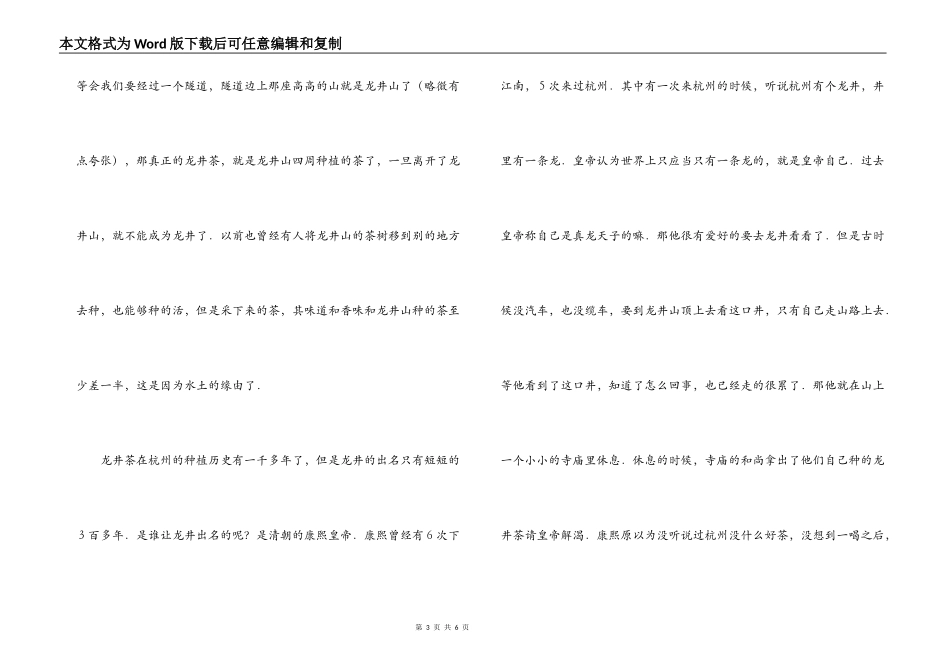龙井问茶导游词_第3页