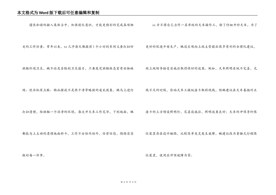 天车工先进女职工事迹材料_第2页