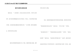 魏书生教育名著读后感