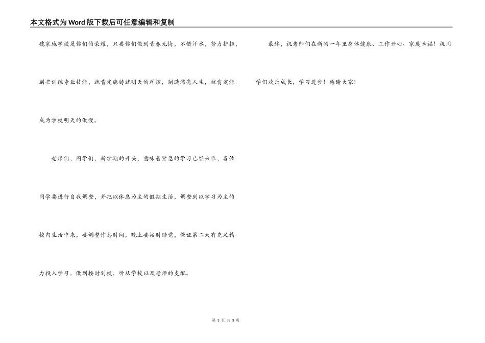 2022年秋季开学校长升旗致辞_第3页
