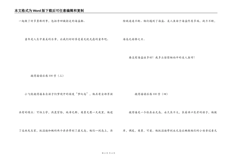 彼得潘读后感100字_第2页