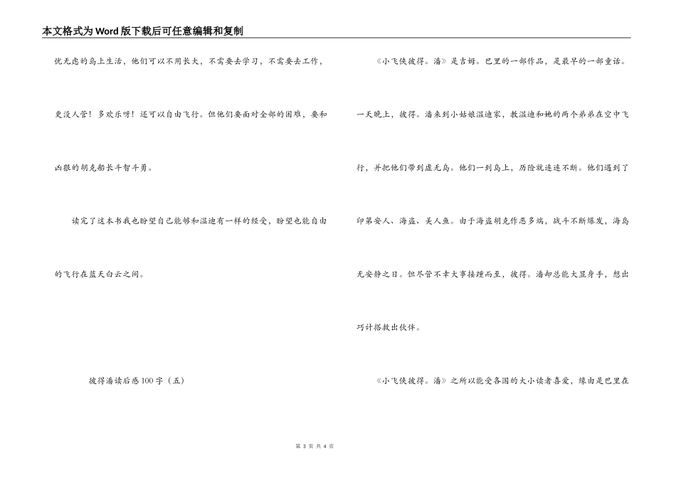 彼得潘读后感100字_第3页