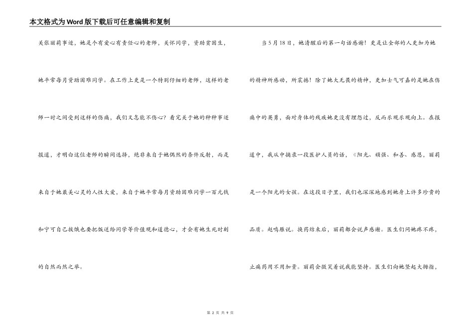 学习最美女教师有感3篇_第2页