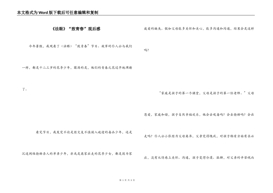 《法眼》“致青春”观后感_第1页