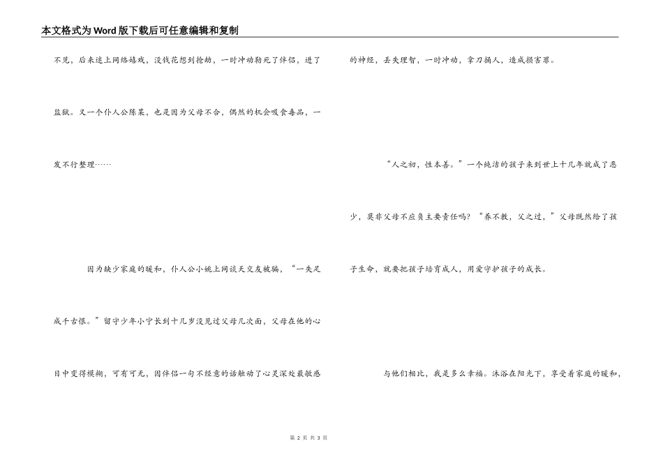 《法眼》“致青春”观后感_第2页