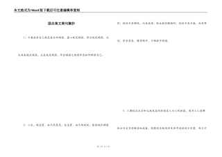 励志美文美句摘抄_1