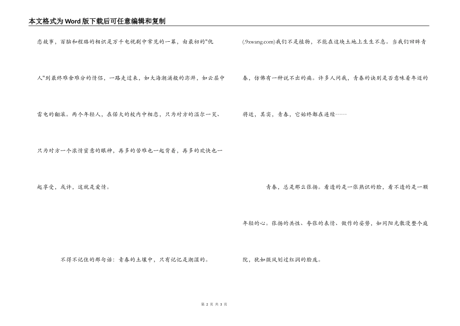《让青春继续》读后感_第2页