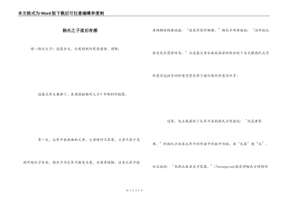 杨氏之子读后有感
