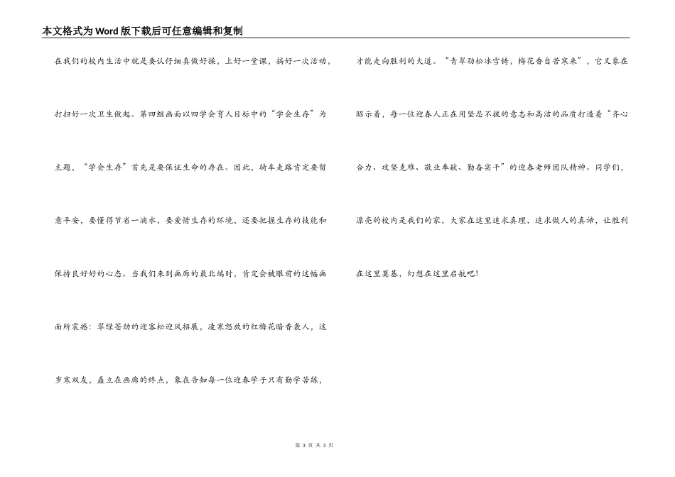 学校校园文化长廊建设解说词_第3页