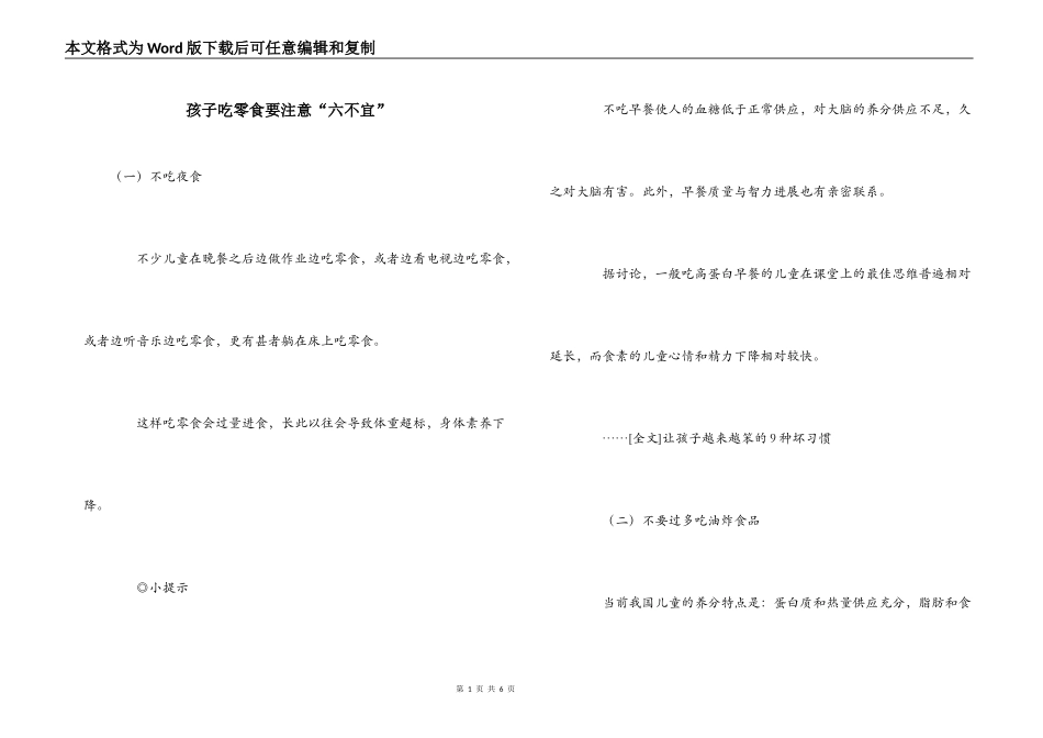 孩子吃零食要注意“六不宜”_第1页
