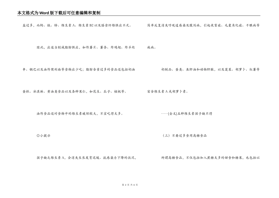 孩子吃零食要注意“六不宜”_第2页
