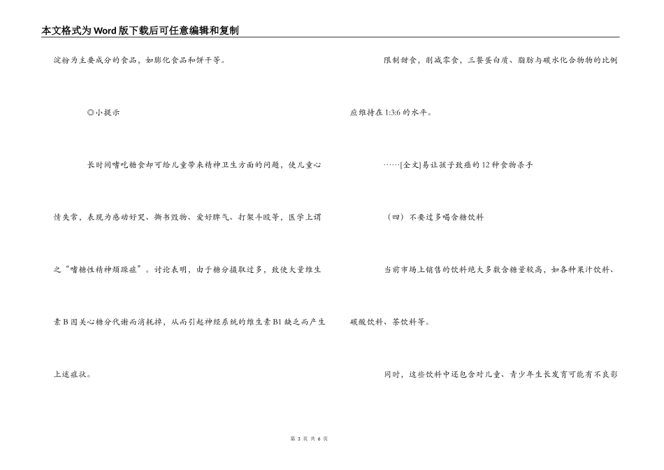 孩子吃零食要注意“六不宜”_第3页