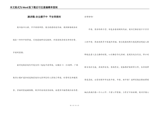 演讲稿-安全握手中 平安常拥有