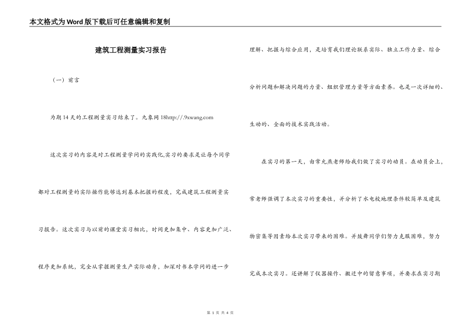 建筑工程测量实习报告_第1页