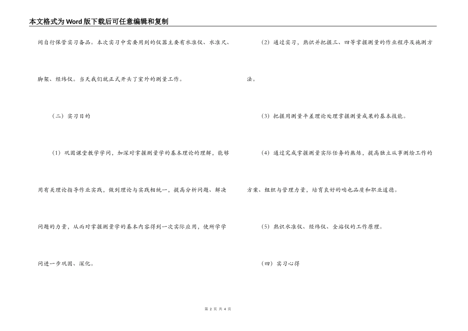 建筑工程测量实习报告_第2页