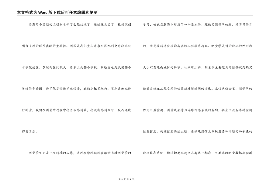 建筑工程测量实习报告_第3页