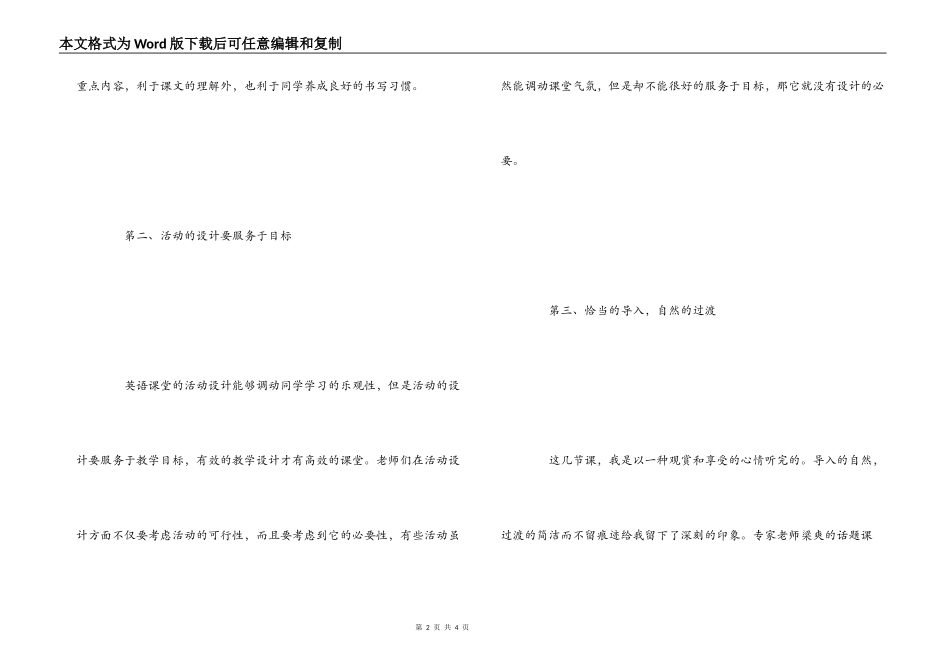 送教下乡听课评课活动心得体会_第2页