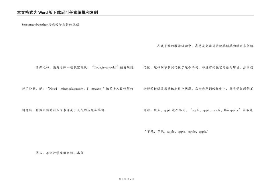 送教下乡听课评课活动心得体会_第3页