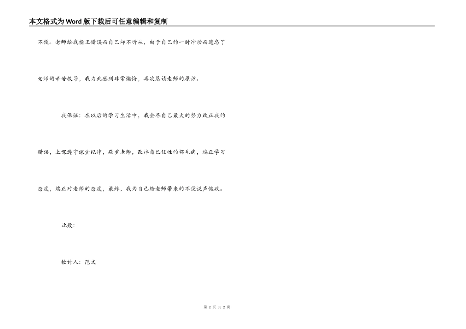 顶撞老师的检讨书_第2页